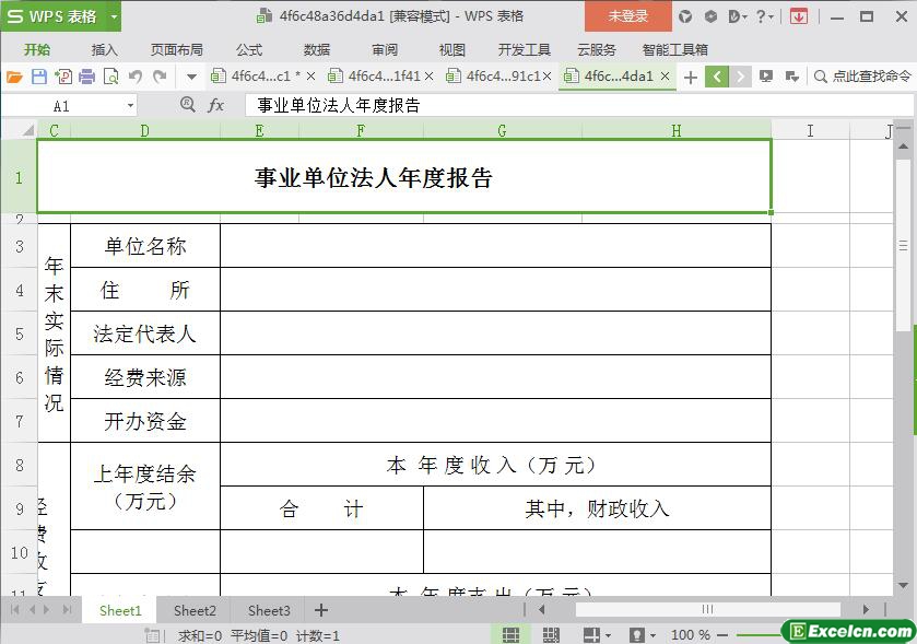 excel事业单位法人年度报告模板