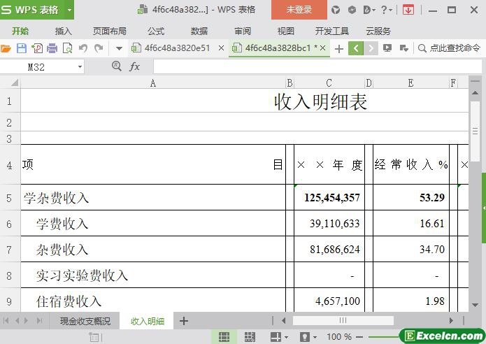 excel学校收入明细表模板