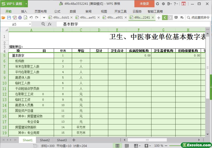 excel卫生、中医事业单位基本数字表模板