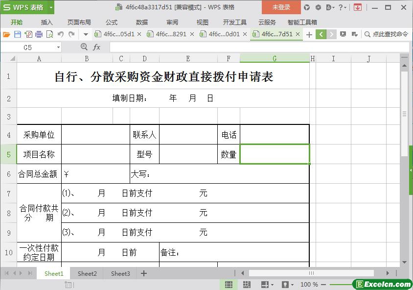 excel区自行、分散采购资金财政直接拨付申请表模板