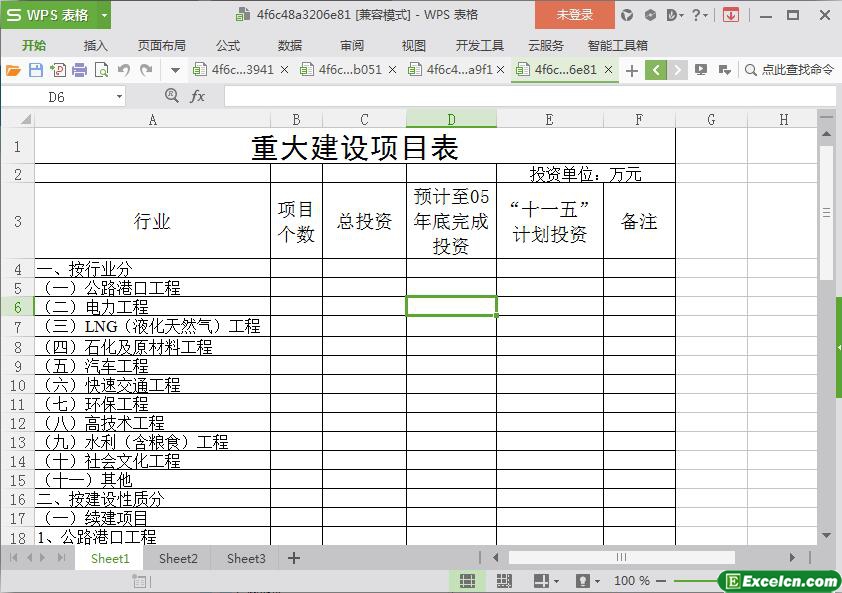 excel省“十一五”计划重大建设项目表模板