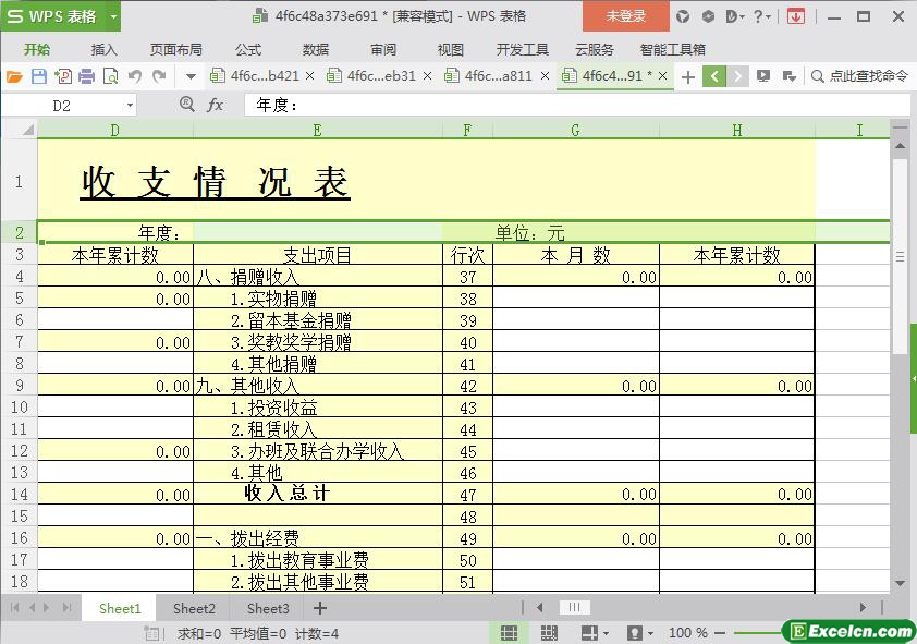 excel收支情况表模板