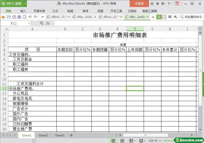excel市场推广费用明细表模板
