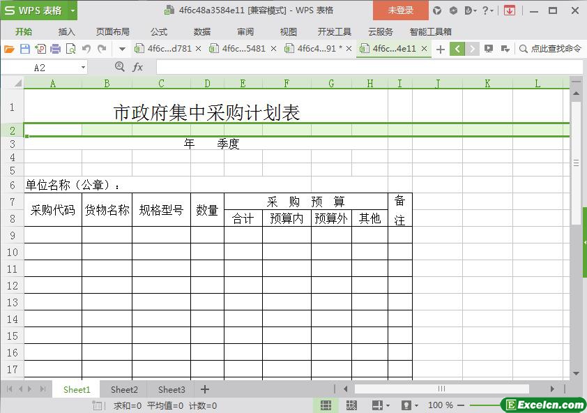 excel市政府集中采购计划表模板