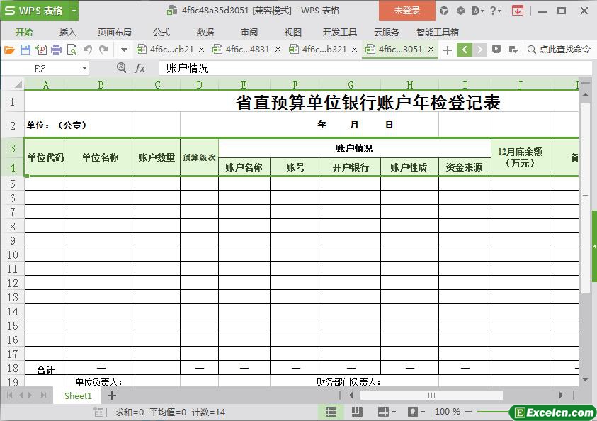 excel省直预算单位银行账户年检登记表模板