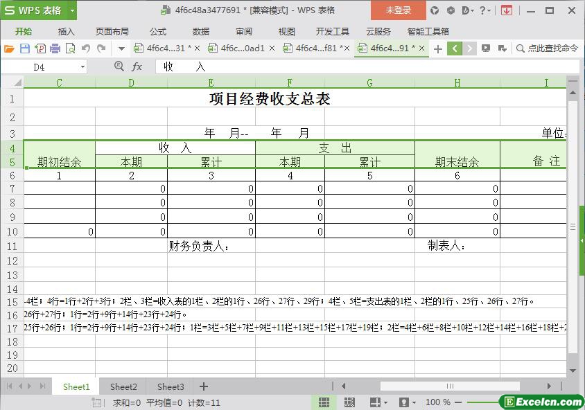 excel项目经费收支总表模板