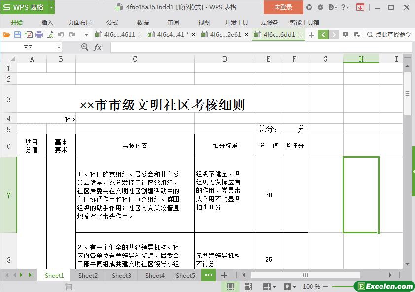 excel学生物理学习情况问卷表模板