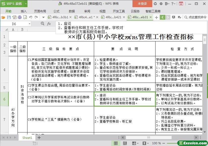 excel市(县)中小学校规范管理工作检查指标模板