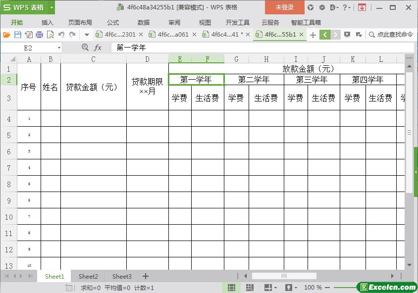 excel学生贷款统计表模板