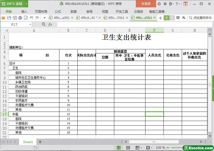 excel卫生支出统计表模板