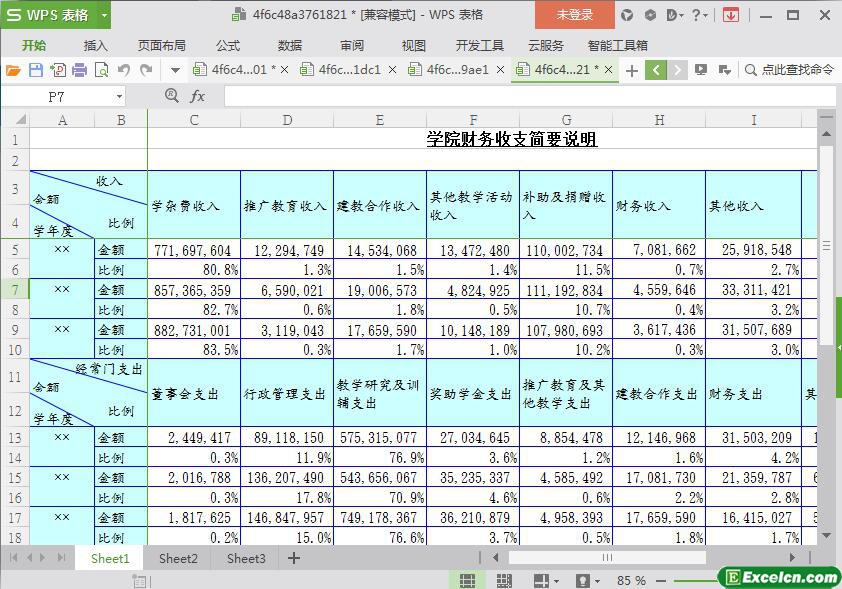 excel学院财务收支简要说明模板