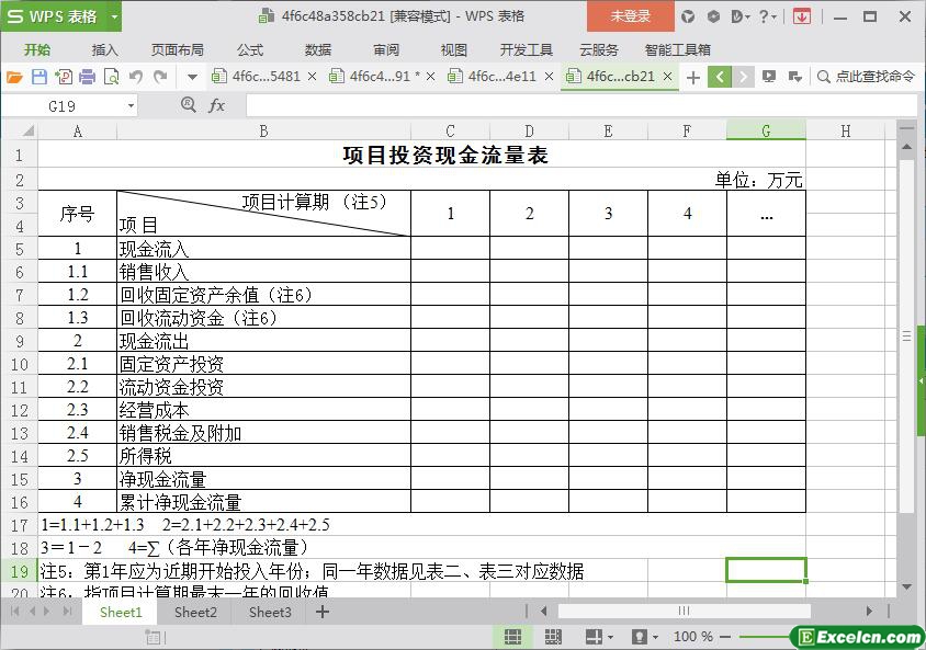 excel项目投资现金流量表模板