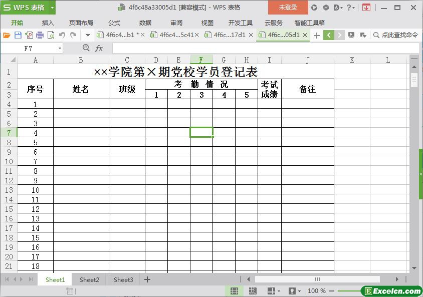excel学院党校学员登记表模板