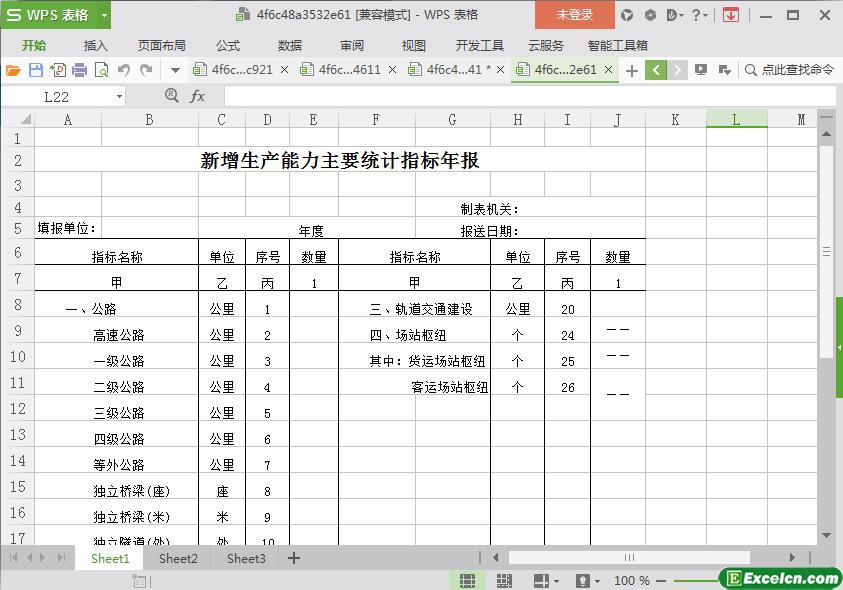 excel新增生产能力主要统计指标年报模板