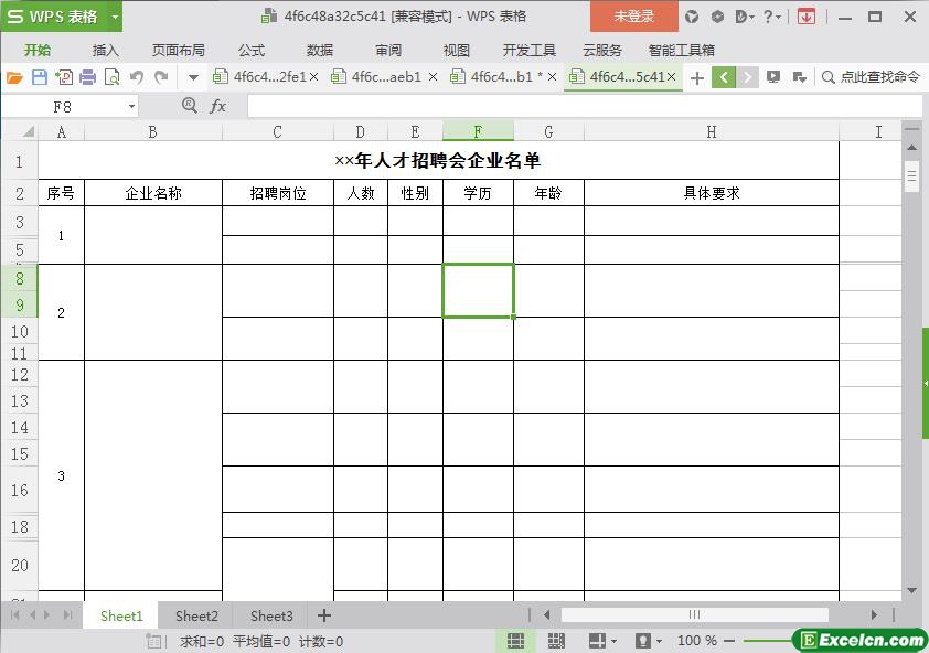excel人才招聘会企业名单模板