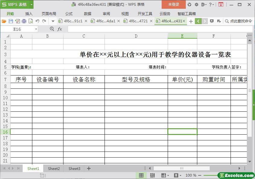 excel用于教学的仪器设备一览表模板