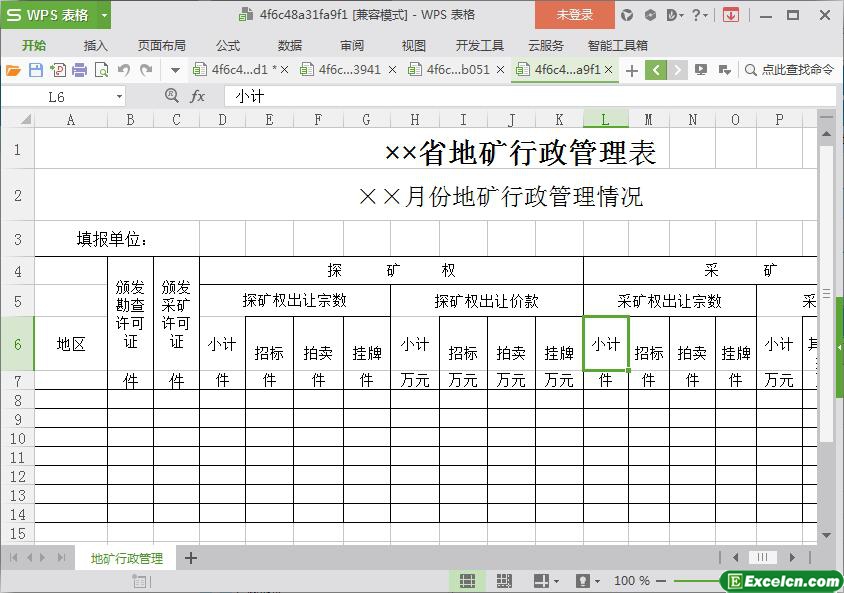 excel省地矿行政管理表模板