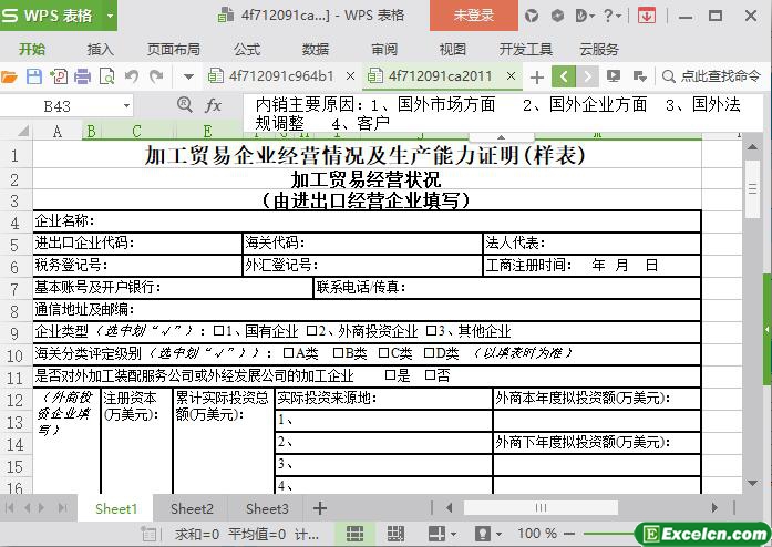 excel加工贸易企业经营情况及生产能力证明模板