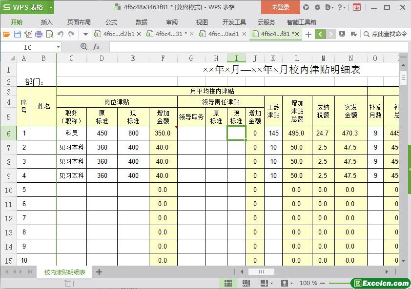 excel校内津贴明细表模板