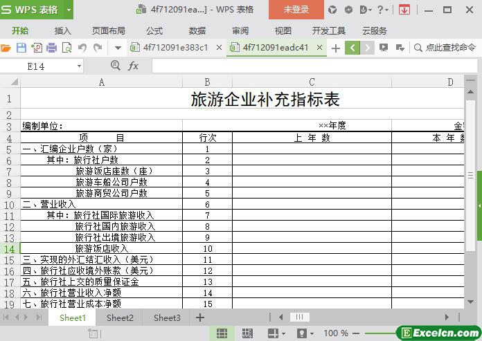 excel旅游企业补充指标表模板