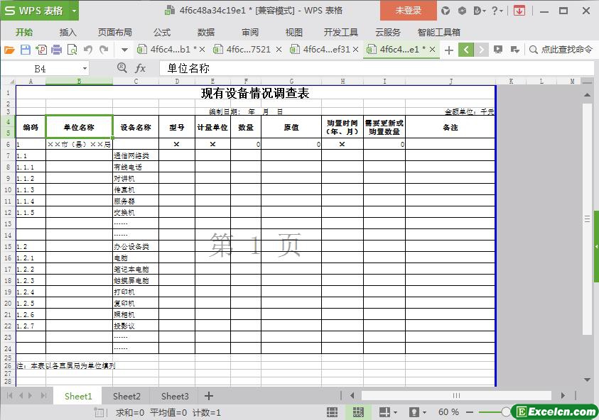 excel现有设备情况调查表模板