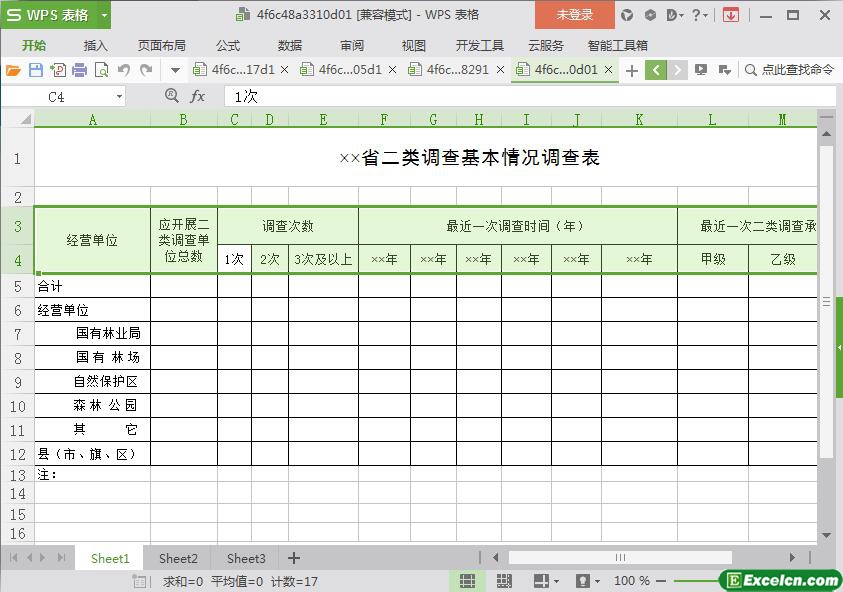 excel省二类调查基本情况调查表模板