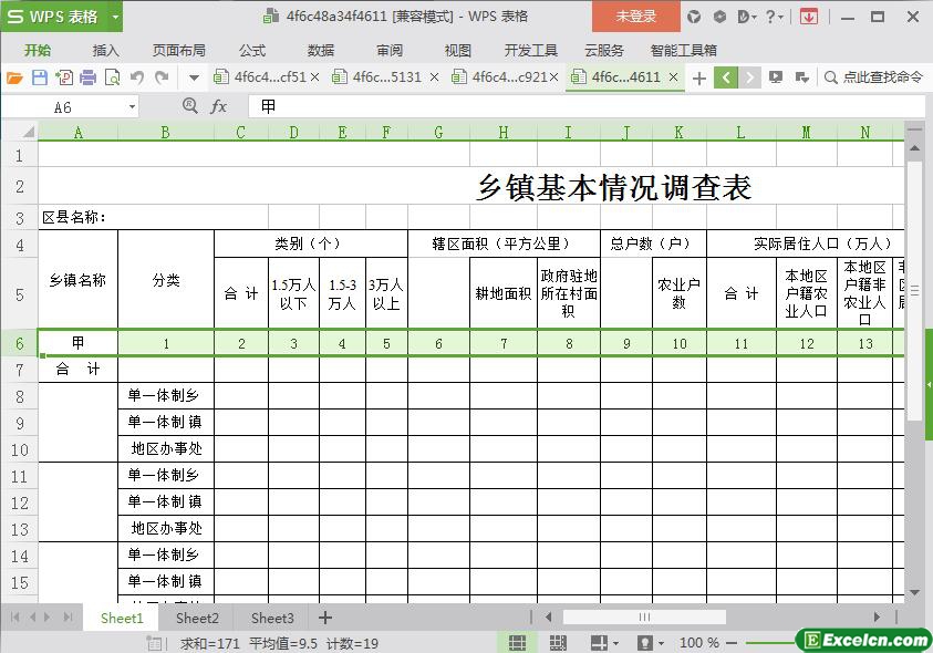 excel乡镇基本情况调查表模板