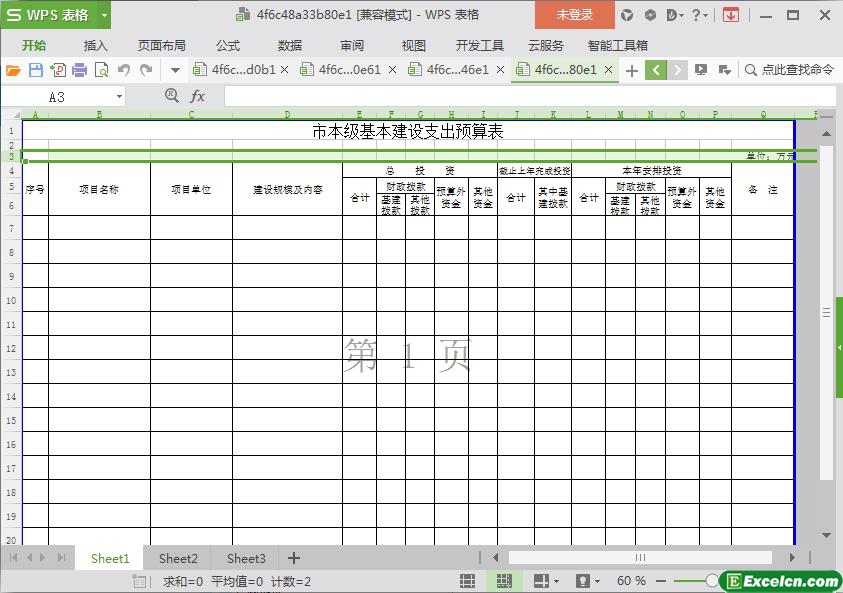 excel市本级基本建设支出预算表模板