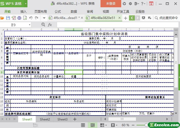 excel省级部门集中采购计划申请表模板