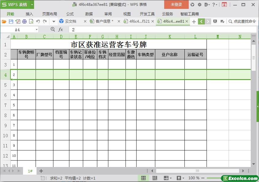 excel市区获准运营客车号牌模板