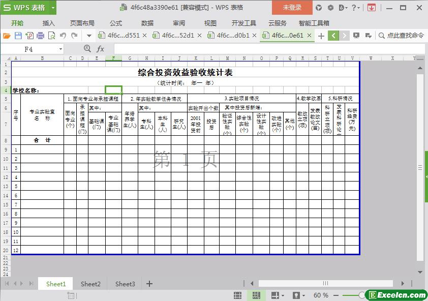 excel综合投资效益验收统计表模板