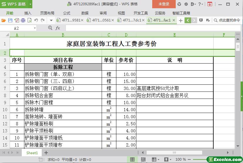 excel家庭居室装饰工程人工费参考价目表模板