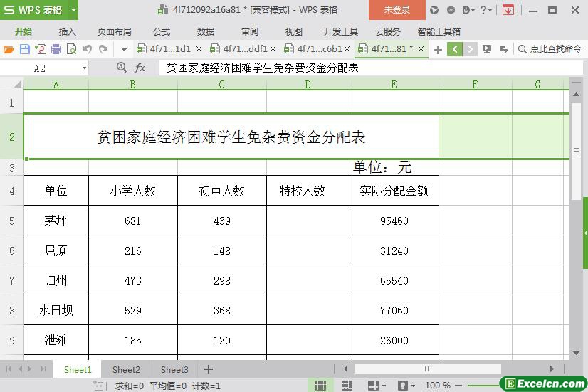 excel贫困家庭经济困难学生免杂费资金分配表模板