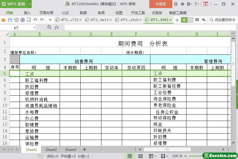 excel期间费用分析表模板