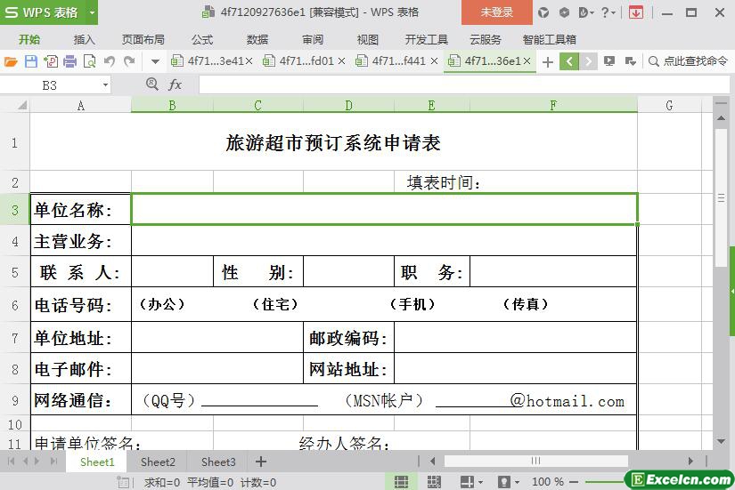 excel旅游超市预订系统申请表模板