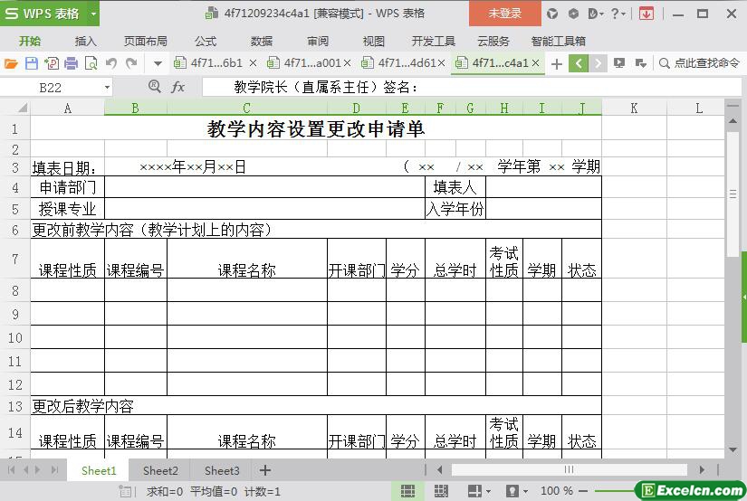 excel教学内容设置更改申请单模板