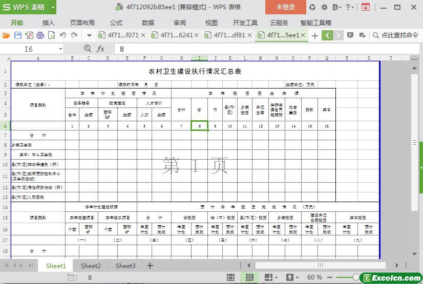 excel农村卫生建设执行情况汇总表模板