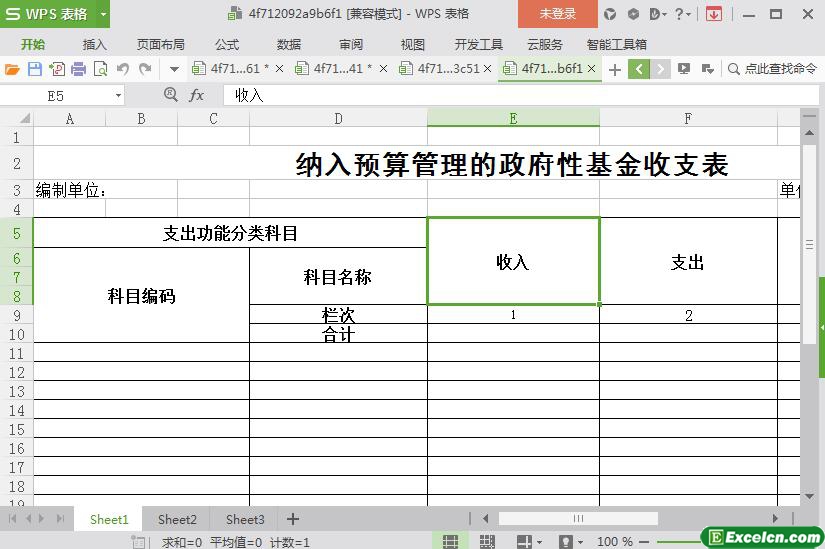excel纳入预算管理的政府性基金收支表模板