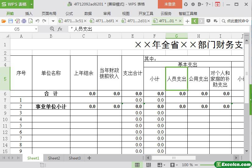 excel年全省部门财支出表模板