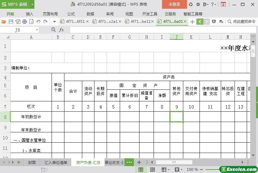 excel年度水利系统财务表模板