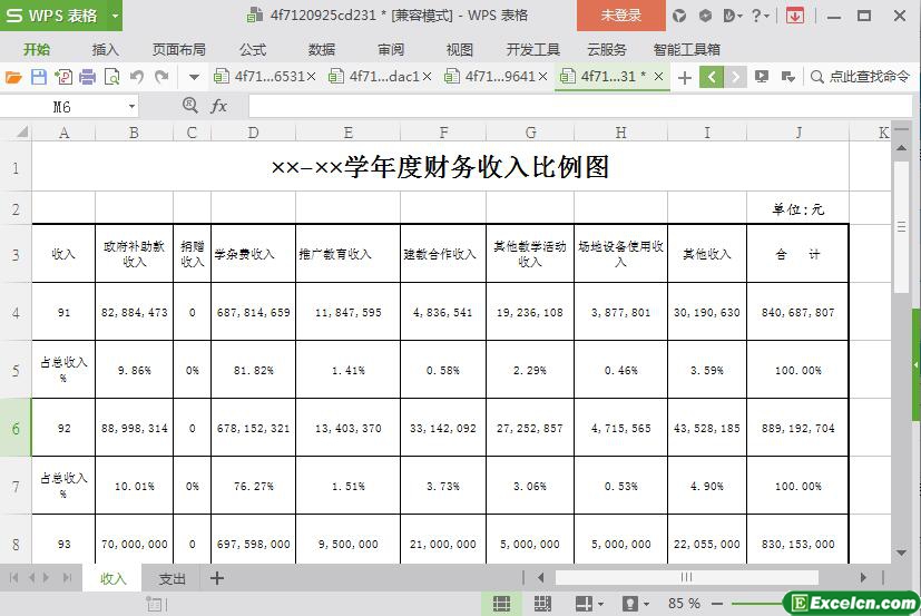 excel学校财务年度财务收入比例图模板