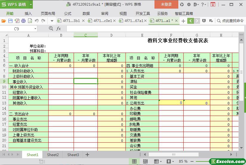 excel教科文事业经费收支情况表模板