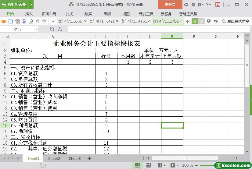 excel企业财务会计简易资产负债表模板