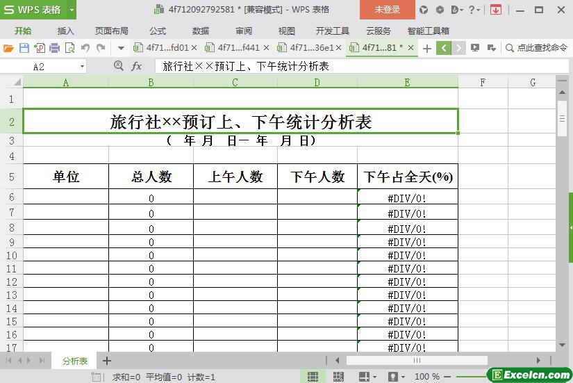 excel旅行社预订上、下午统计分析表模板