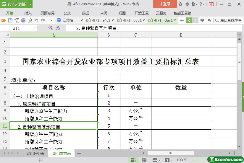 excel农业综合专项项目任务(效益)投资主要指标汇总表模板