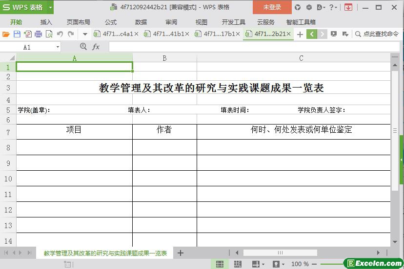 excel教学管理及其改革的研究与实践课题成果一览表模板