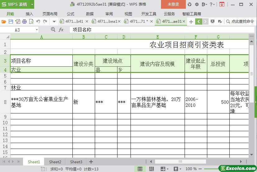 excel农业项目招商引资类表模板