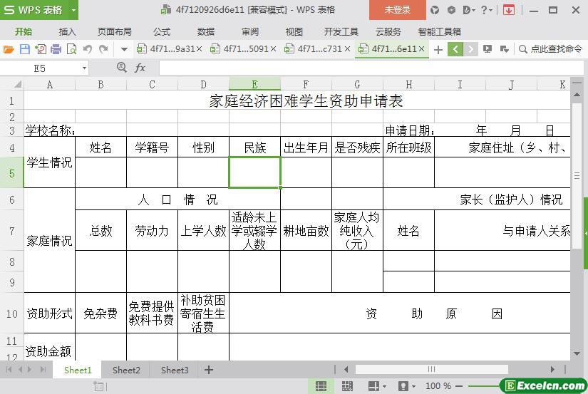 excel家庭经济困难学生资助申请表模板