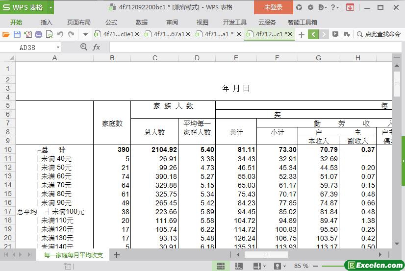 excel每一家庭每月平均收支模板