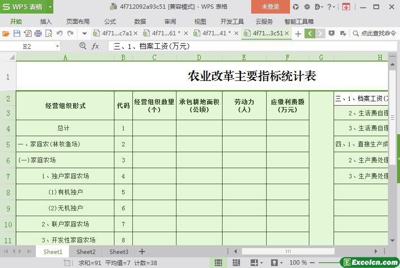 excel农业改革主要指标统计表模板